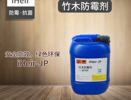 iHeir-JP竹木防霉剂