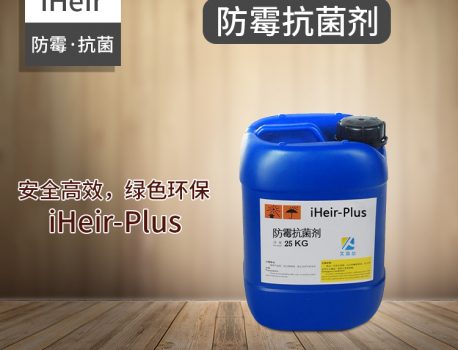 iHeir-plus水油两性防霉抗菌剂