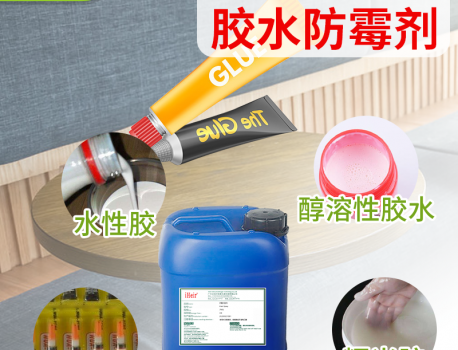 墙纸容易发霉怎么办？用胶水防霉剂预防发霉