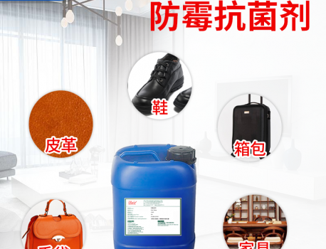 防霉剂处理反绒鞋子发霉问题跟预防发霉
