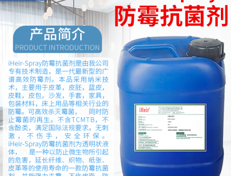 厂家厂商用防霉抗菌剂有效预防皮衣发霉防止霉菌再生