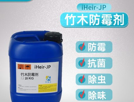 厂家厂商用防霉剂预防竹木制品筷子木筒发霉