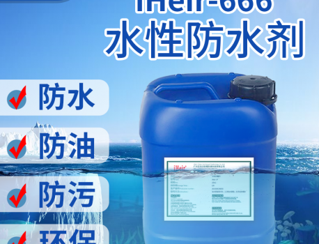 艾浩尔水性防水剂iHeir-666