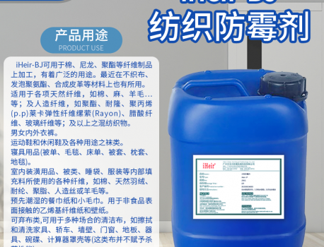 厂家厂商用防霉剂预防棉被发霉