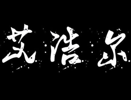 山棕容易发霉用防霉剂预防发霉