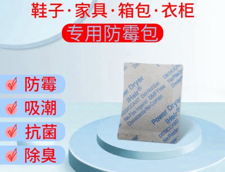 F系列防霉抗菌包