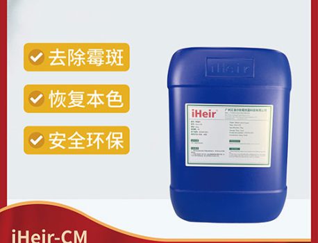 除霉剂  iHeir-CM