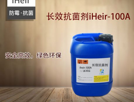 长效性抗菌iHeir-100A